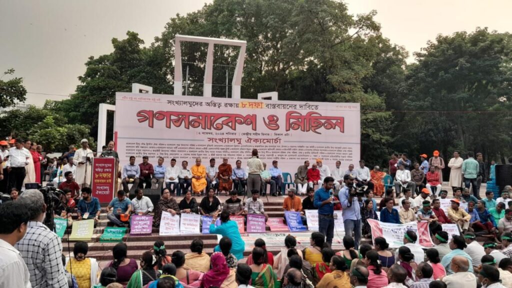 কেন্দ্রীয় শহিদ মিনারে সংখ্যালঘু ঐক্যমোর্চার বিশাল গণসমাবেশ কেন্দ্রীয় শহিদ মিনারে সংখ্যালঘু ঐক্যমোর্চার বিশাল গণসমাবেশ