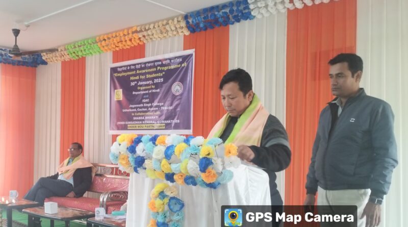 জগন্নাথ সিং কলেজে হিন্দি ভাষা নিয়ে কর্মসংস্থান সচেতনতা সভা