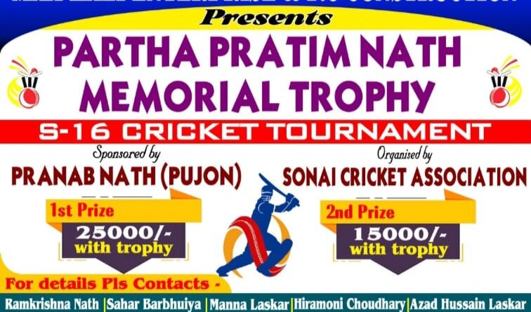 সোনাইয়ে শুরু হচ্ছে এস ১৬ প্রাইজমানি ক্রিকেট সোনাইয়ে শুরু হচ্ছে এস ১৬ প্রাইজমানি ক্রিকেট
