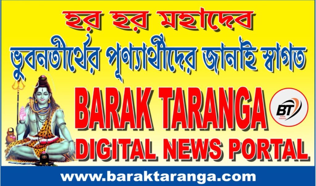 আজ ভুবনমেলার উদ্বোধন, চলবে তিনদিন আজ ভুবনমেলার উদ্বোধন, চলবে তিনদিন