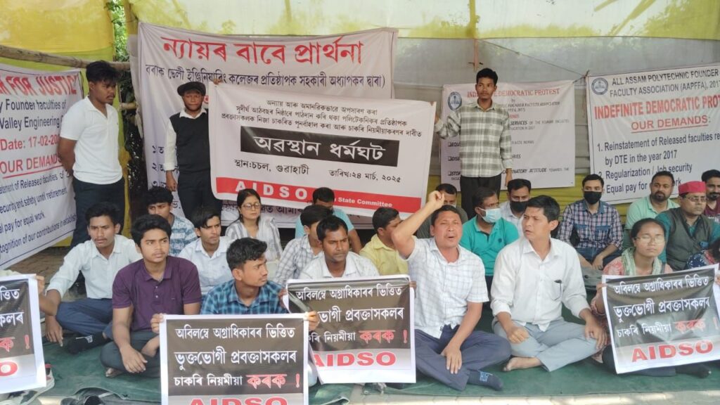 শিক্ষকদের আন্দোলনের প্রতি পূৰ্ণসমৰ্থন জানিয়ে ডিএসও-র বিক্ষোভ শিক্ষকদের আন্দোলনের প্রতি পূৰ্ণসমৰ্থন জানিয়ে ডিএসও-র বিক্ষোভ