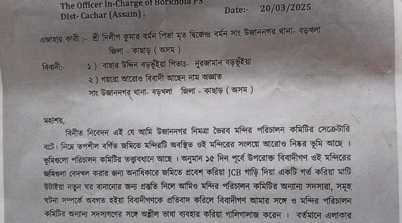 কাছাড়ি রাজার প্রতিষ্ঠিত আদি শ্রীশ্রীনৃমাতা ভৈরব মন্দিরের জমি দখল, মামলা কাছাড়ি রাজার প্রতিষ্ঠিত আদি শ্রীশ্রীনৃমাতা ভৈরব মন্দিরের জমি দখল, মামলা