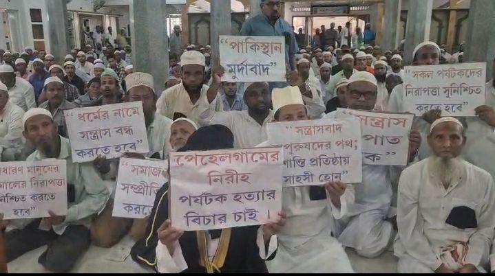 পহেলগাঁও সন্ত্রাসী হামলা : শিলচর বড় মসজিদে প্রতিবাদ পহেলগাঁও সন্ত্রাসী হামলা : শিলচর বড় মসজিদে প্রতিবাদ