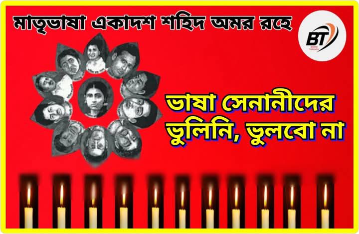 শহিদ দিবস পালন সরলা বিড়লা জ্ঞানজ্যোতি সিনিয়র সেকেন্ডারি স্কুলের শহিদ দিবস পালন সরলা বিড়লা জ্ঞানজ্যোতি সিনিয়র সেকেন্ডারি স্কুলের