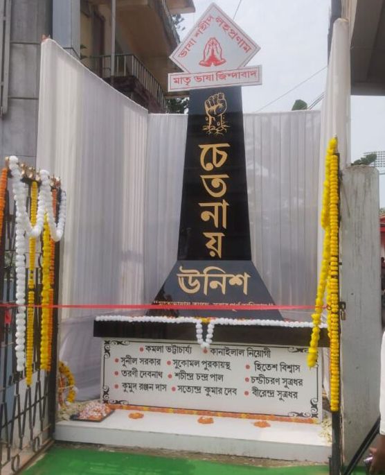 জেলা ক্রীড়া সংস্থায় স্থায়ী ভাষা শহিদ স্মৃতিসৌধের উন্মোচন জেলা ক্রীড়া সংস্থায় স্থায়ী ভাষা শহিদ স্মৃতিসৌধের উন্মোচন
