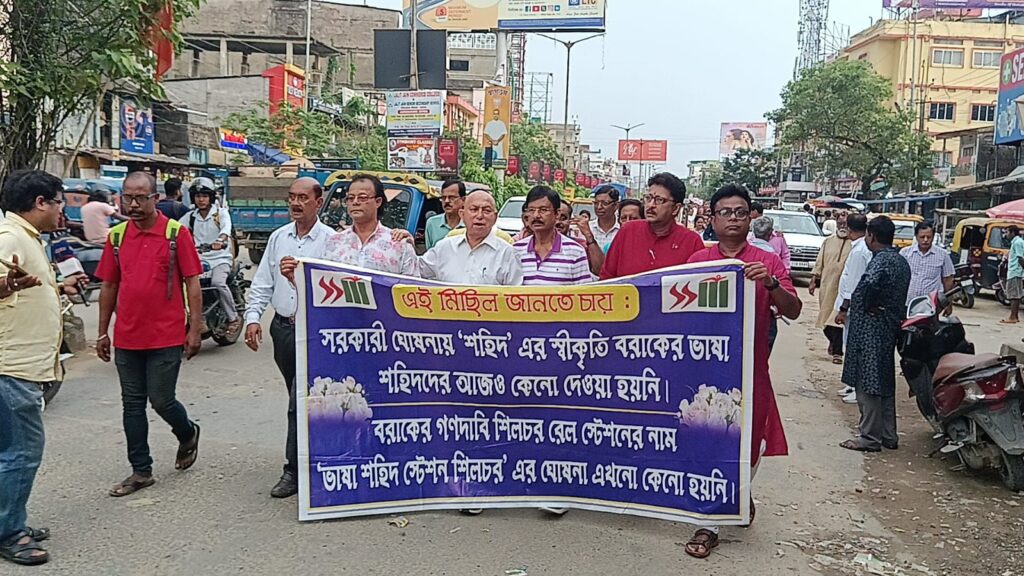 শিলচরে সম্মিলিত সাংস্কৃতিক মঞ্চের ‘মহাপথচলা’ অনুষ্ঠিত শিলচরে শিলচরে সম্মিলিত সাংস্কৃতিক মঞ্চের ‘মহাপথচলা’ অনুষ্ঠিত শিলচরে