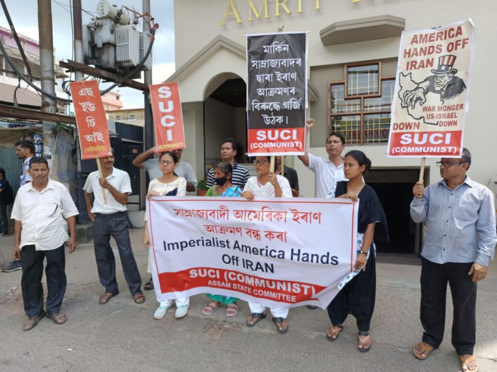ইরানের উপর আমেরিকার বৰ্বর আক্ৰমণের বিরুদ্ধে শিলচরেও বিক্ষোভ ইরানের উপর আমেরিকার বৰ্বর আক্ৰমণের বিরুদ্ধে শিলচরেও বিক্ষোভ