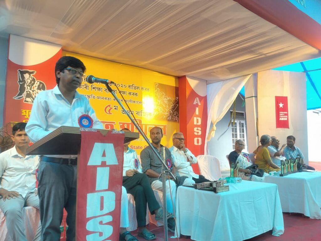 তেজপুরে এআইডিএসও'র রাজ্য সম্মেলন শুরু তেজপুরে এআইডিএসও'র রাজ্য সম্মেলন শুরু