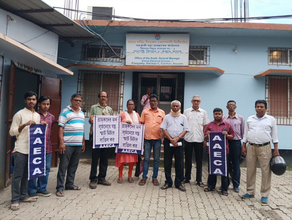 প্ৰিপেড স্মাৰ্ট মিটার প্ৰত্যাহারের দাবিতে বিক্ষোভ কনজুমার্স অ্যাসোসিয়েশনের প্ৰিপেড স্মাৰ্ট মিটার প্ৰত্যাহারের দাবিতে বিক্ষোভ কনজুমার্স অ্যাসোসিয়েশনের