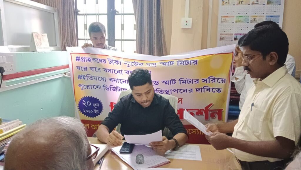 প্ৰিপেড স্মাৰ্ট মিটারের বিরুদ্ধে শ্রীভূমিতেও কনজুমার্স অ্যাসোসিয়েশনের প্রতিবাদ প্ৰিপেড স্মাৰ্ট মিটারের বিরুদ্ধে শ্রীভূমিতেও কনজুমার্স অ্যাসোসিয়েশনের প্রতিবাদ