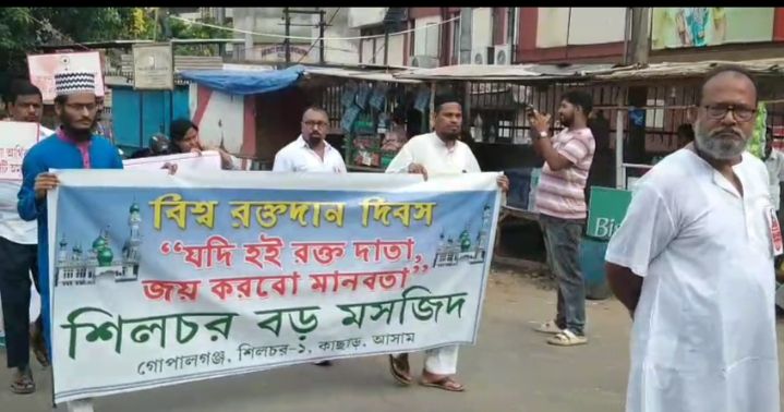 বিশ্ব রক্তদাতা দিবসে বরাক ভ্যালি ভলান্টারি ব্লাড ডোনার্স ফোরামের র্যালি বিশ্ব রক্তদাতা দিবসে বরাক ভ্যালি ভলান্টারি ব্লাড ডোনার্স ফোরামের র্যালি