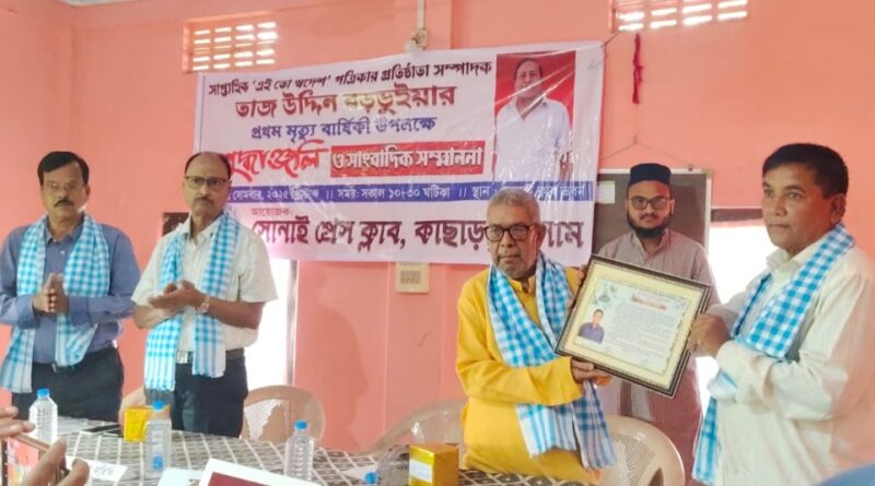 সাংবাদিক তৈয়বুর রহমানকে 'তাজ উদ্দিন বড়ভূইয়া স্মৃতি সম্মাননা' প্রদান সোনাই প্রেস ক্লাবের সাংবাদিক তৈয়বুর রহমানকে 'তাজ উদ্দিন বড়ভূইয়া স্মৃতি সম্মাননা' প্রদান সোনাই প্রেস ক্লাবের