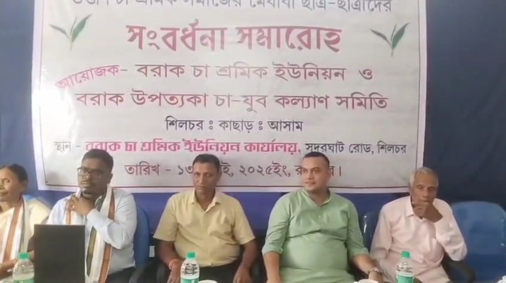 মাধ্যমিক ও উচ্চমাধ্যমিক উত্তীর্ণ চা শ্রমিক সমাজের মেধাবী ছাত্রছাত্রীদের সংবর্ধনা মাধ্যমিক ও উচ্চমাধ্যমিক উত্তীর্ণ চা শ্রমিক সমাজের মেধাবী ছাত্রছাত্রীদের সংবর্ধনা