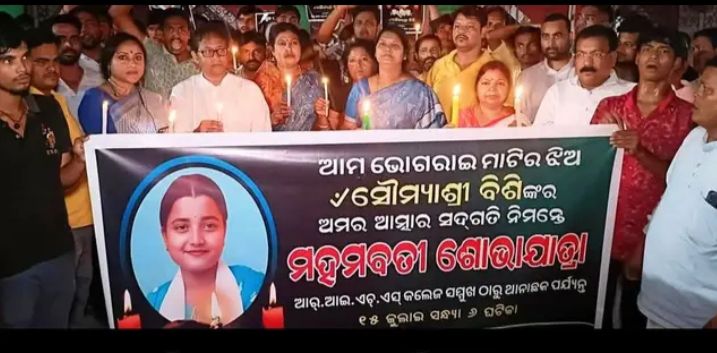 অধ্যাপকের যৌন হেনস্থায় আত্মহত্যা ছাত্রীর, কাল ওড়িশা বনধের ডাক অধ্যাপকের যৌন হেনস্থায় আত্মহত্যা ছাত্রীর, কাল ওড়িশা বনধের ডাক