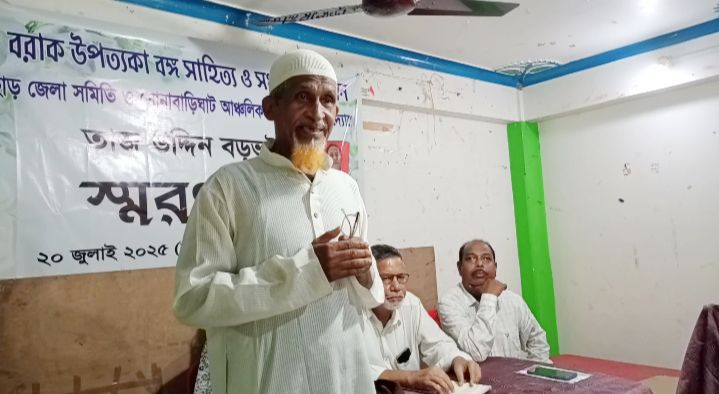 সোনাবাড়িঘাটে সাংবাদিক তাজ উদ্দিন বড়ভূইয়াকে স্মরণ বরাকবঙ্গের সোনাবাড়িঘাটে সাংবাদিক তাজ উদ্দিন বড়ভূইয়াকে স্মরণ বরাকবঙ্গের