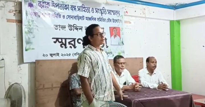 সোনাবাড়িঘাটে সাংবাদিক তাজ উদ্দিন বড়ভূইয়াকে স্মরণ বরাকবঙ্গের সোনাবাড়িঘাটে সাংবাদিক তাজ উদ্দিন বড়ভূইয়াকে স্মরণ বরাকবঙ্গের