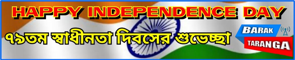 ‘অপারেশন সিঁদুরের সাফল্য স্বনির্ভরতায়’, স্বাধীনতা দিবসে বার্তা প্রধানমন্ত্রীর ‘অপারেশন সিঁদুরের সাফল্য স্বনির্ভরতায়’, স্বাধীনতা দিবসে বার্তা প্রধানমন্ত্রীর