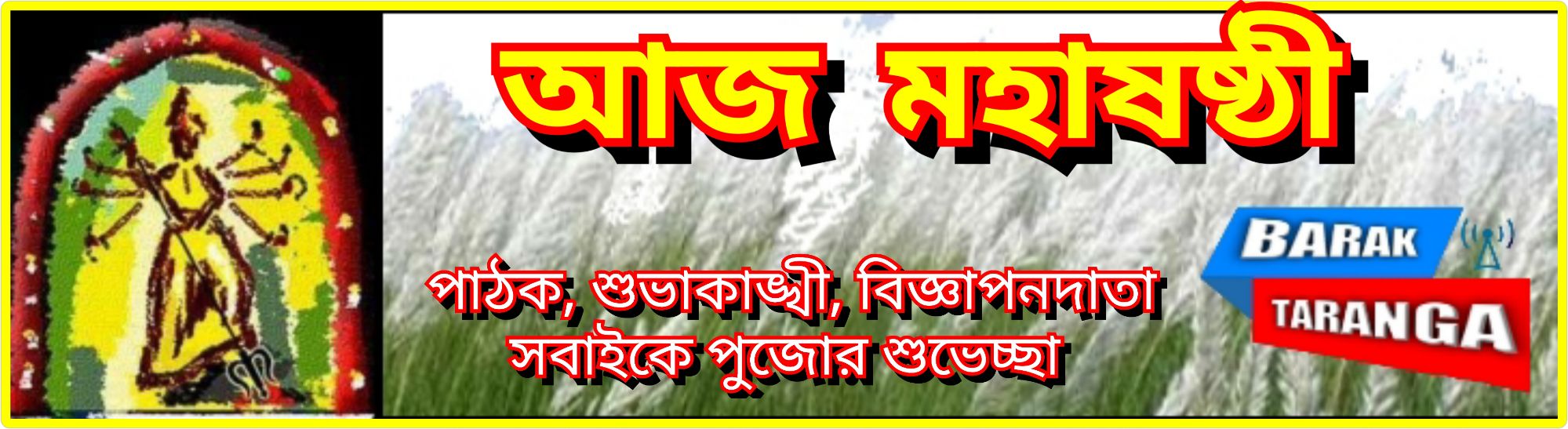 সোনাই এমএলএ কাপে ফাইনালে বারিকনগর সোনাই এমএলএ কাপে ফাইনালে বারিকনগর