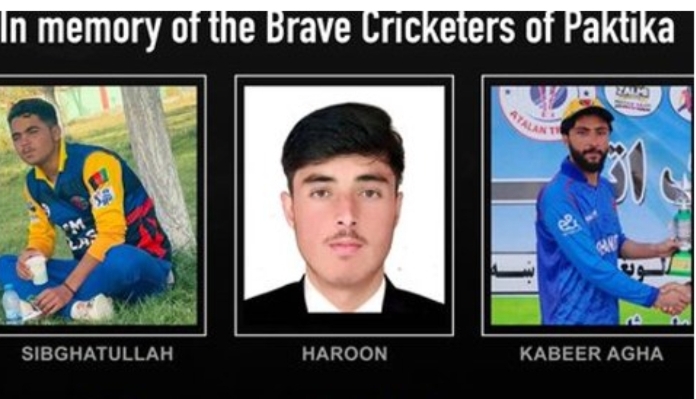 পাকিস্তানের হামলায় ৩ আফগান ক্রিকেটার সহ নিহত ৮ জন পাকিস্তানের হামলায় ৩ আফগান ক্রিকেটার সহ নিহত ৮ জন