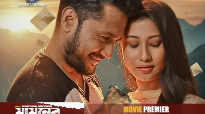 বরাকের আঞ্চলিক ভাষায় নির্মিত ছবি ‘মামনের চিঠি’ মুক্তির পাচ্ছে বরাকের আঞ্চলিক ভাষায় নির্মিত ছবি ‘মামনের চিঠি’ মুক্তির পাচ্ছে