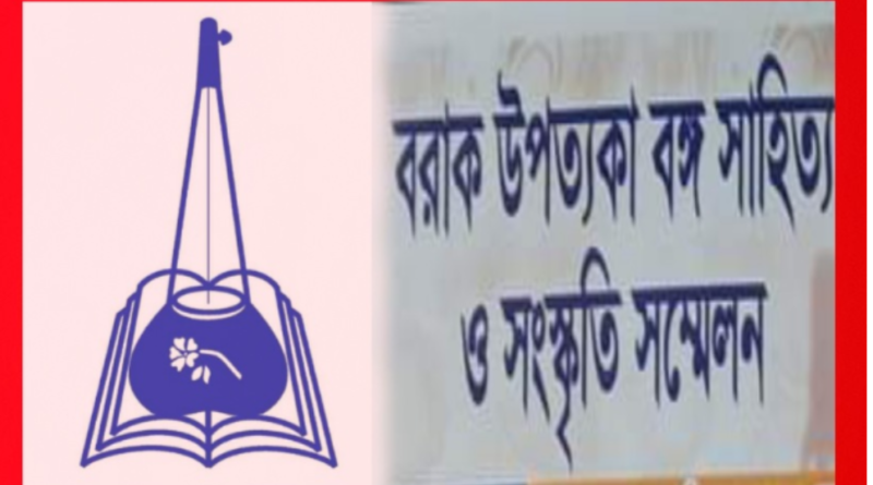 শনিবার 'ব্যক্তিত্বে ও সৃজনশীলতায় মিথিলেশ ভট্টাচার্য' শীর্ষক আলোচনা বরাকবঙ্গের শনিবার 'ব্যক্তিত্বে ও সৃজনশীলতায় মিথিলেশ ভট্টাচার্য' শীর্ষক আলোচনা বরাকবঙ্গের